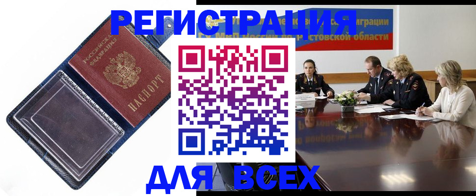 временная регистрация надежно в Оренбургской области